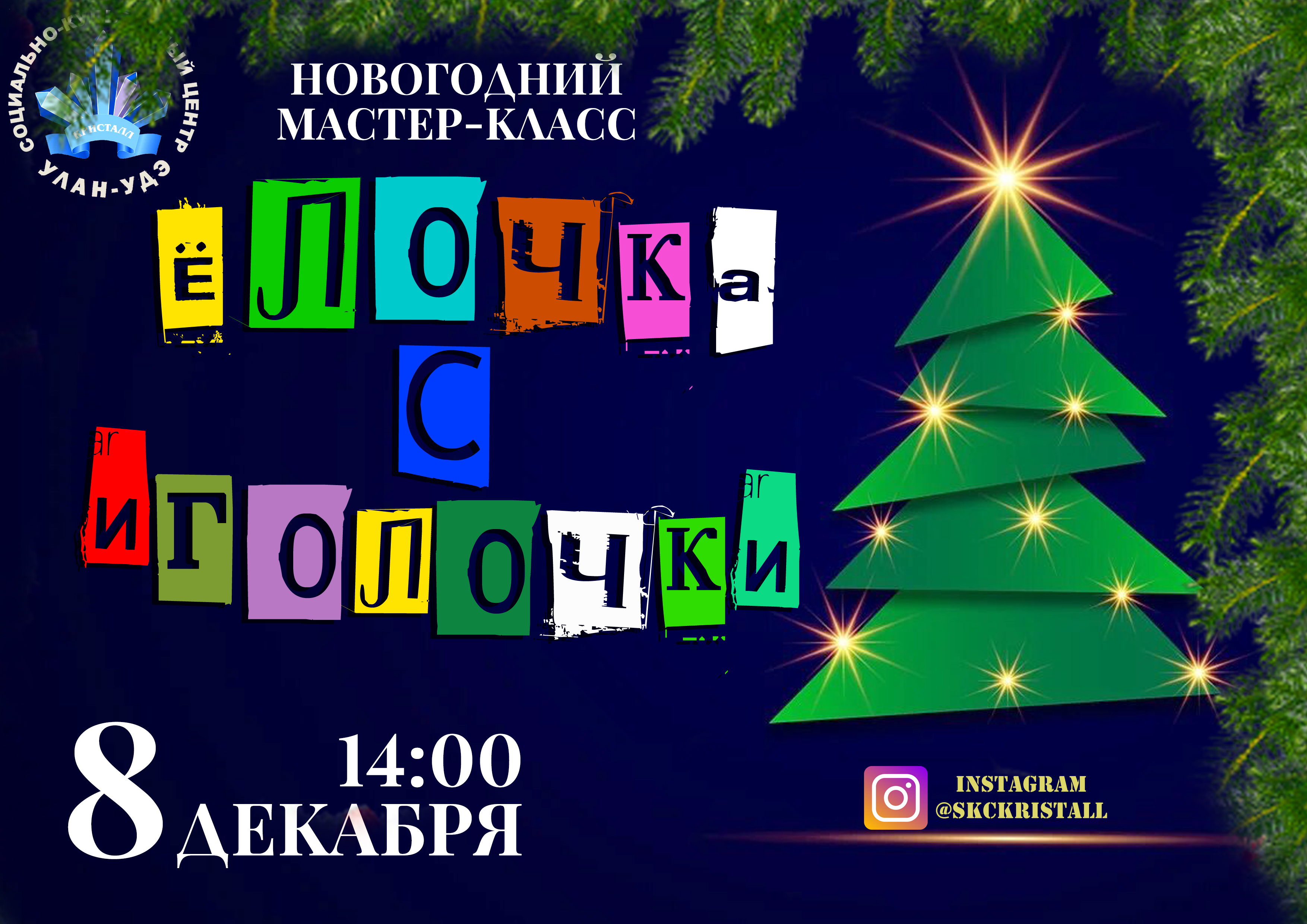 Новогодний Фото Мастер Класс