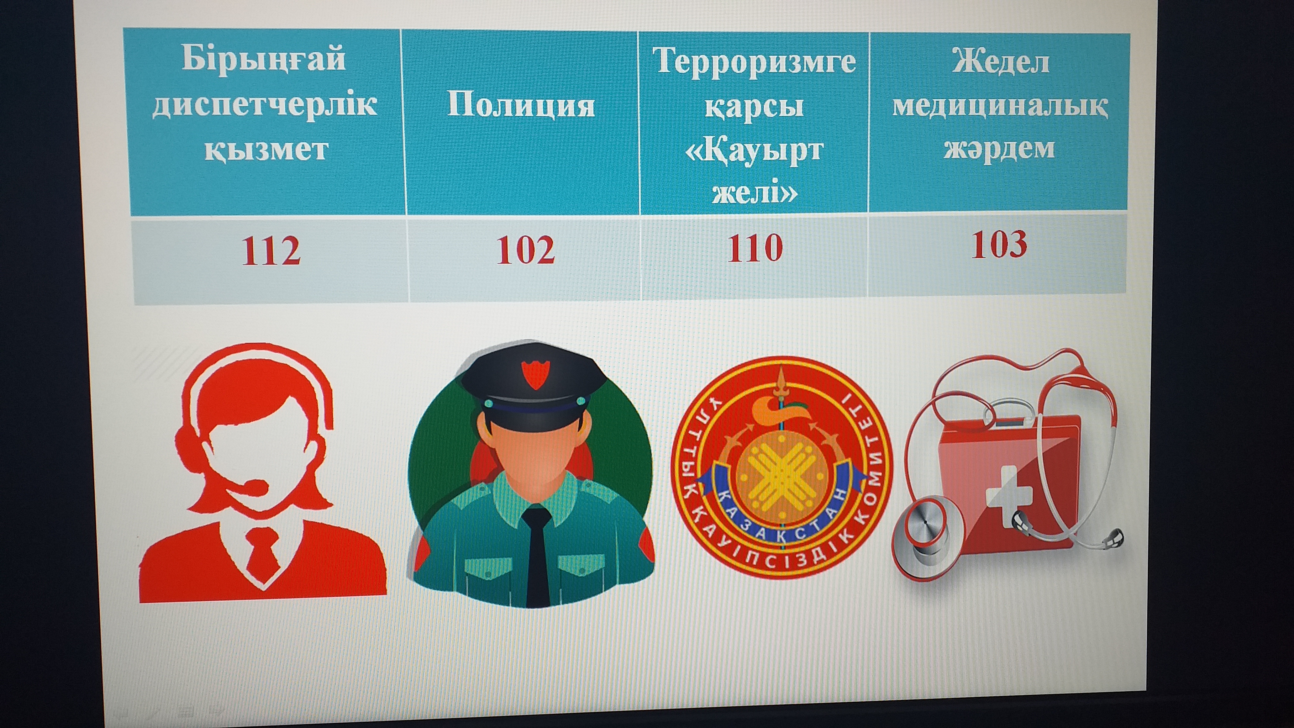 Антитеррор