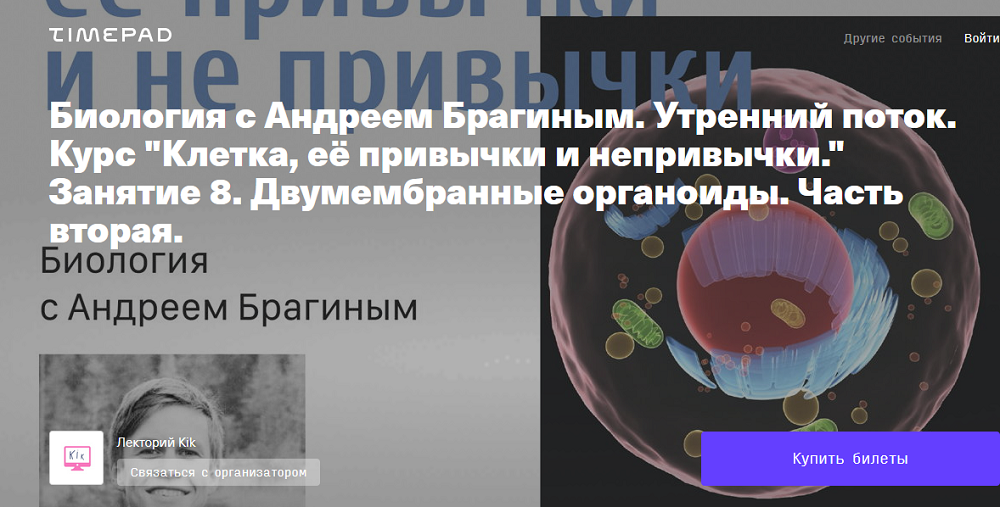 Запись [Кik] Клетка, её привычки и непривычки. Занятие 8