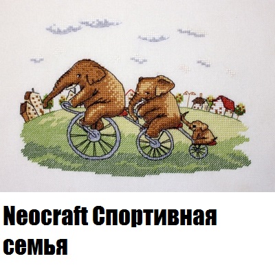 Neocraft Спортивная семья