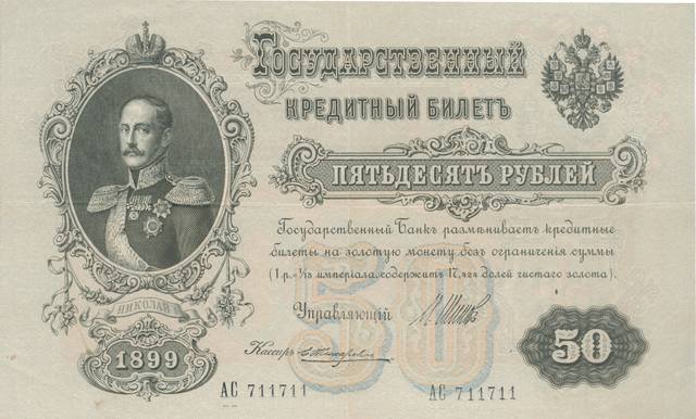 rossiya-dengi-50-rubley rossiya-dengi-50-rubley
