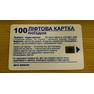 «Лифтовая карточка 100 поездок» Украина