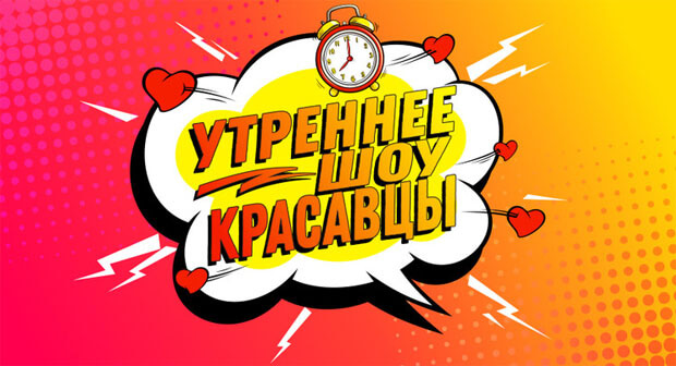 Красавцы Love Radio разбудят зрителей ТНТ в программе «Новое утро» - Новости радио OnAir.ru