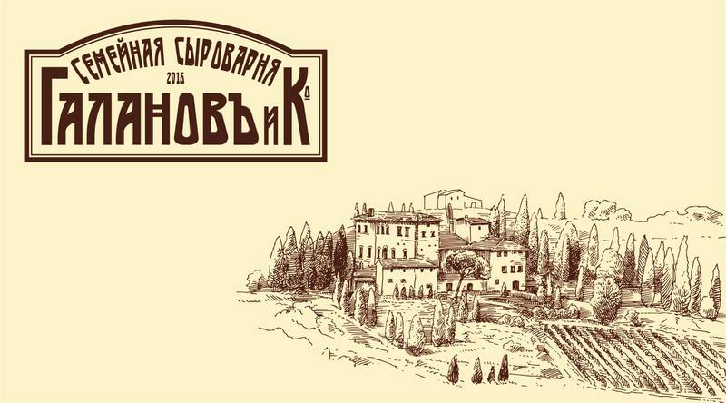 Галановъ и Ко Галановъ и Ко