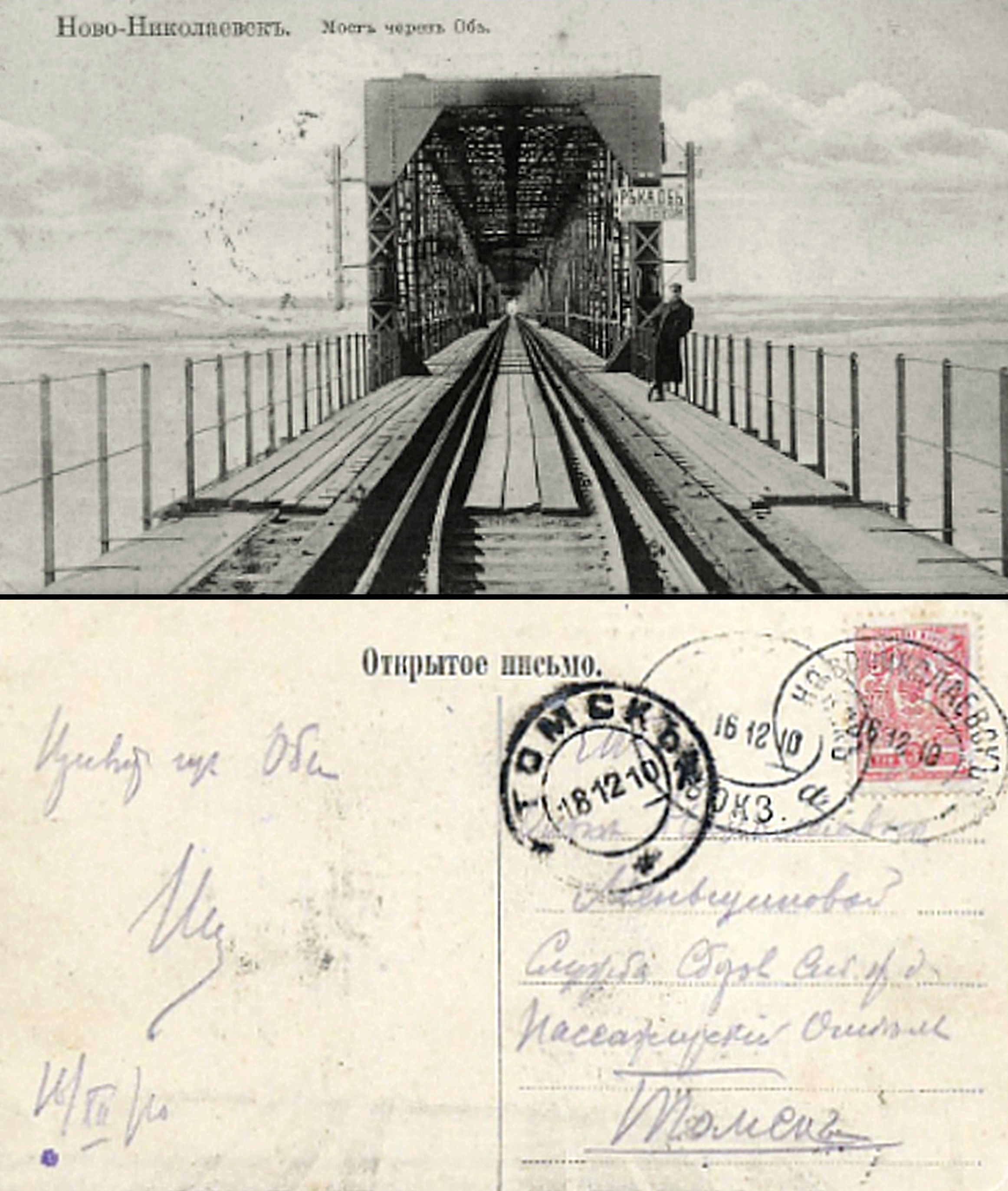 Мост через Обь 16 дек 1910