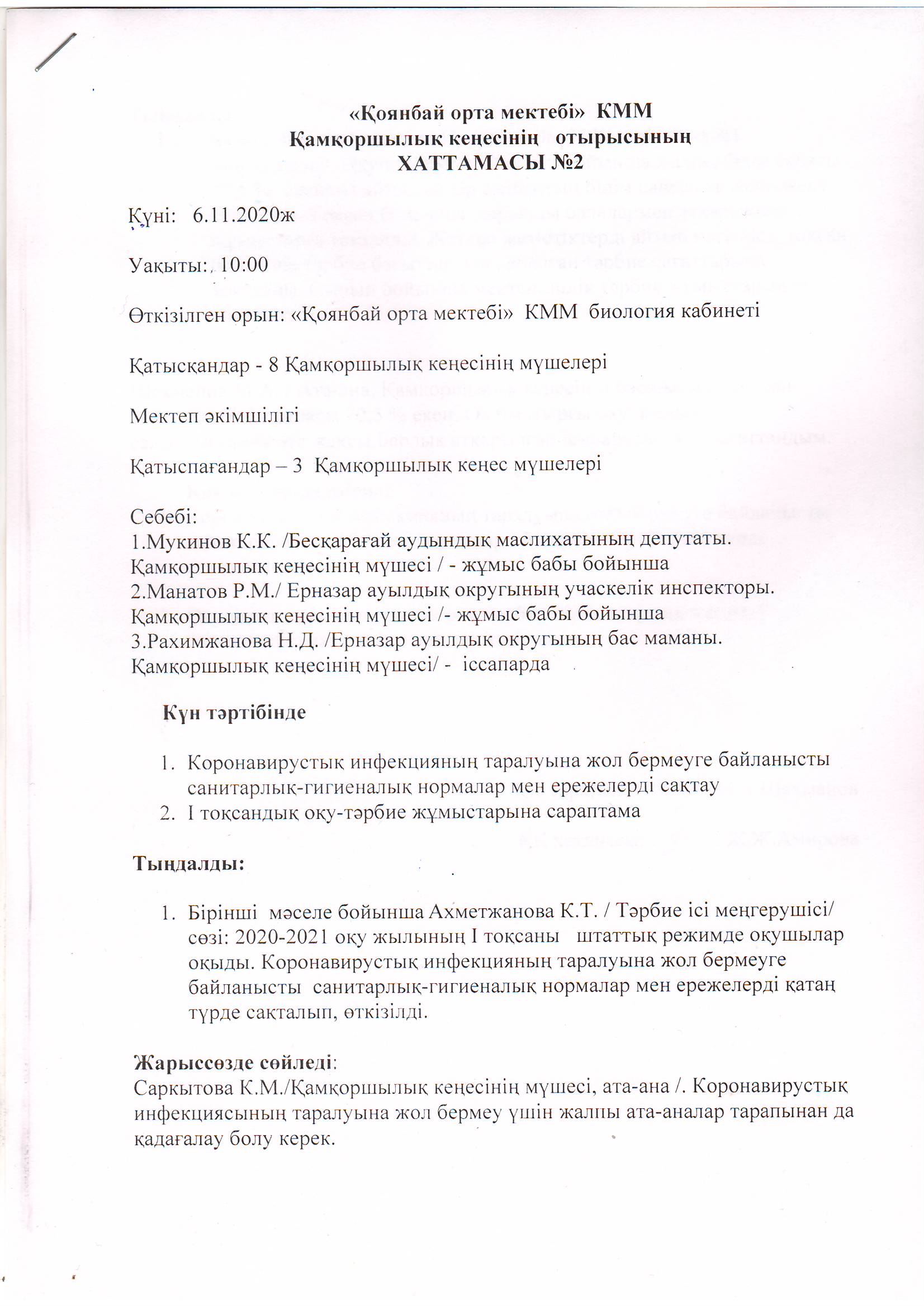 Қамқоршылық кеңес хаттамасы І тоқсан