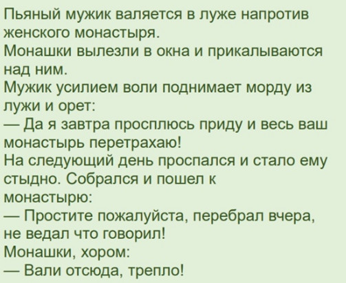 анекдот