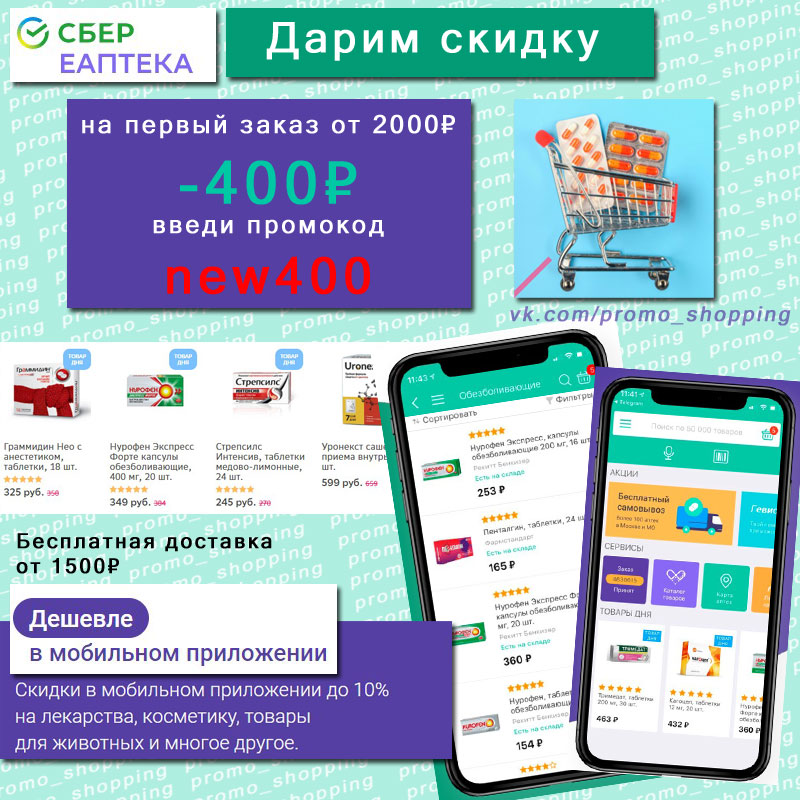 Промокод Аптека Ну