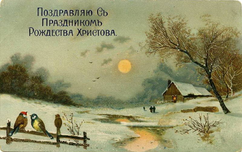 С Рождеством Христовым С Рождеством Христовым