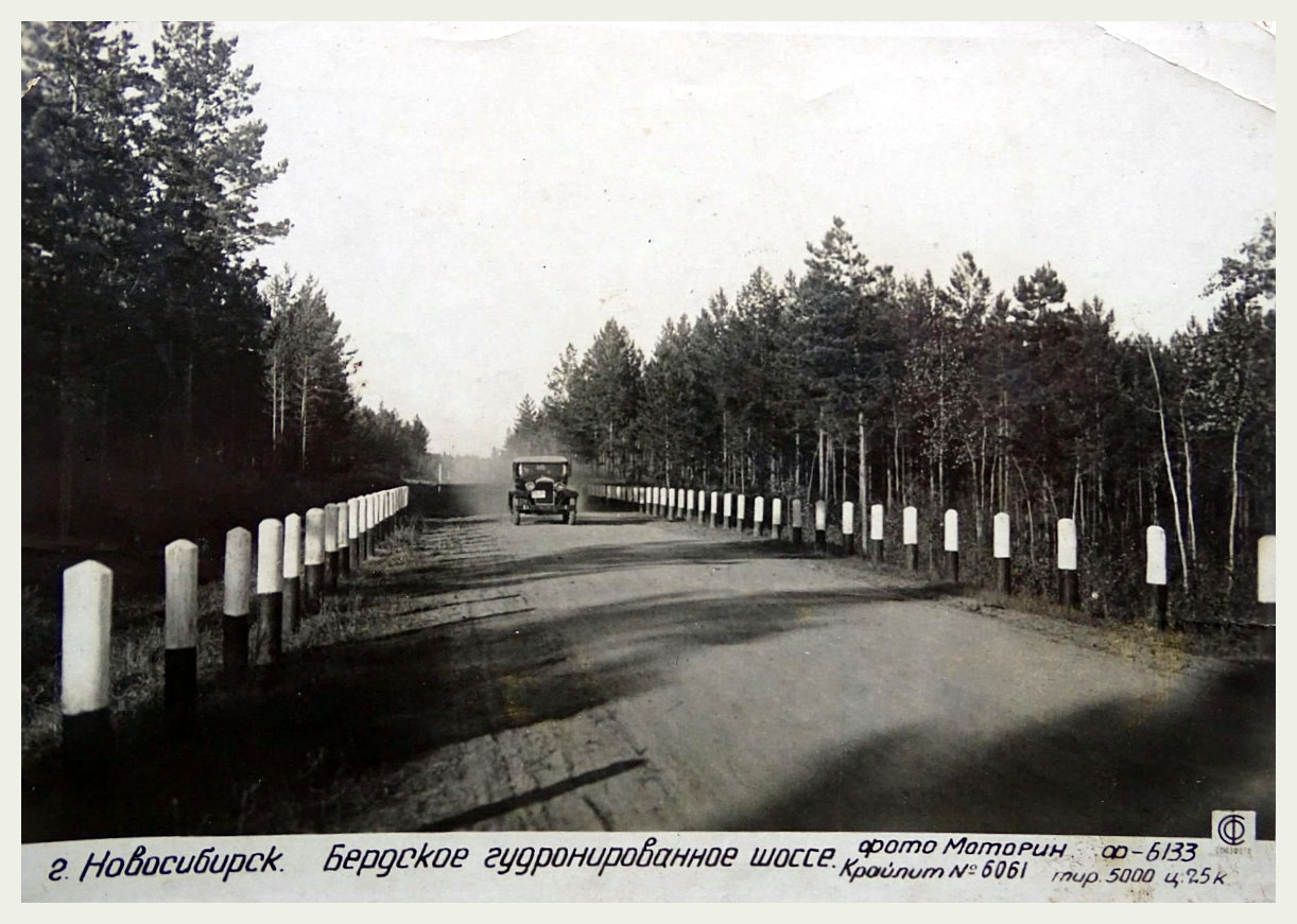 бердское шоссе 1939