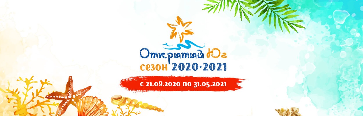 Открытый юг 2019-2020 4f52d13750c9e54f0556ee9ea207d216.jpg
