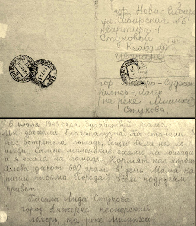 письмо 1943 лида стукова