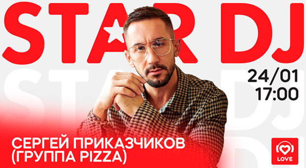 STAR DJ в эфире Love Radio: Сергей Приказчиков