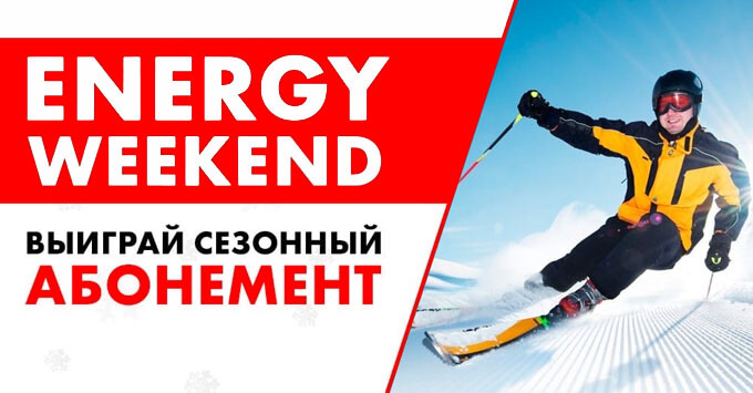 В Самаре стартует ENERGY WEEKEND