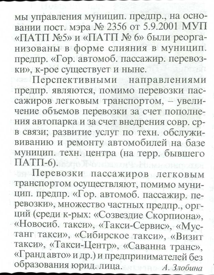 Легковые такси Энциклопедия Новосибирск 2003-2