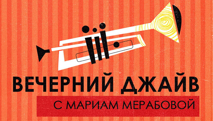 Радио JAZZ 89.1 FM рушит стереотип «понедельник - день тяжёлый»