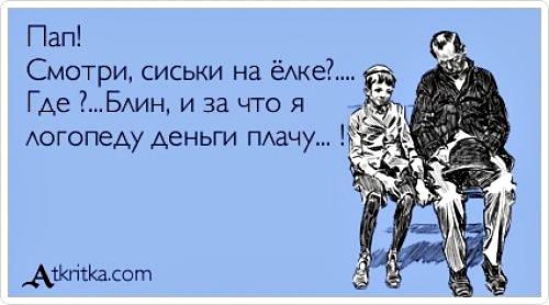 Посмеялся сам - поделись с другом!!!