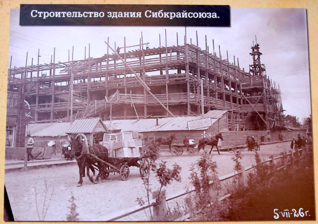 Сибкрайсоюз 1926