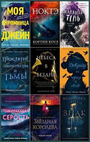 Книжная серия - Young Adult 244 книги