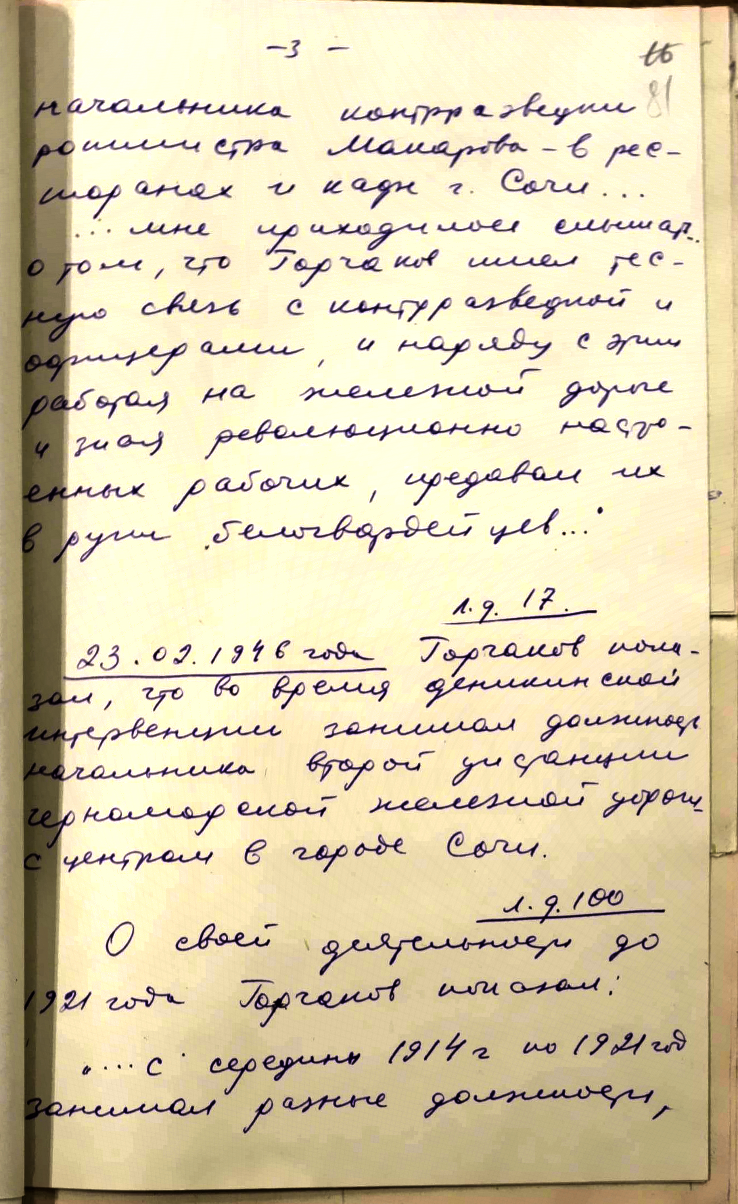 oga sbu. f.65. d.787 kondratyuk yuri vasilievichshargei aleskandr ignatyevich - 0098