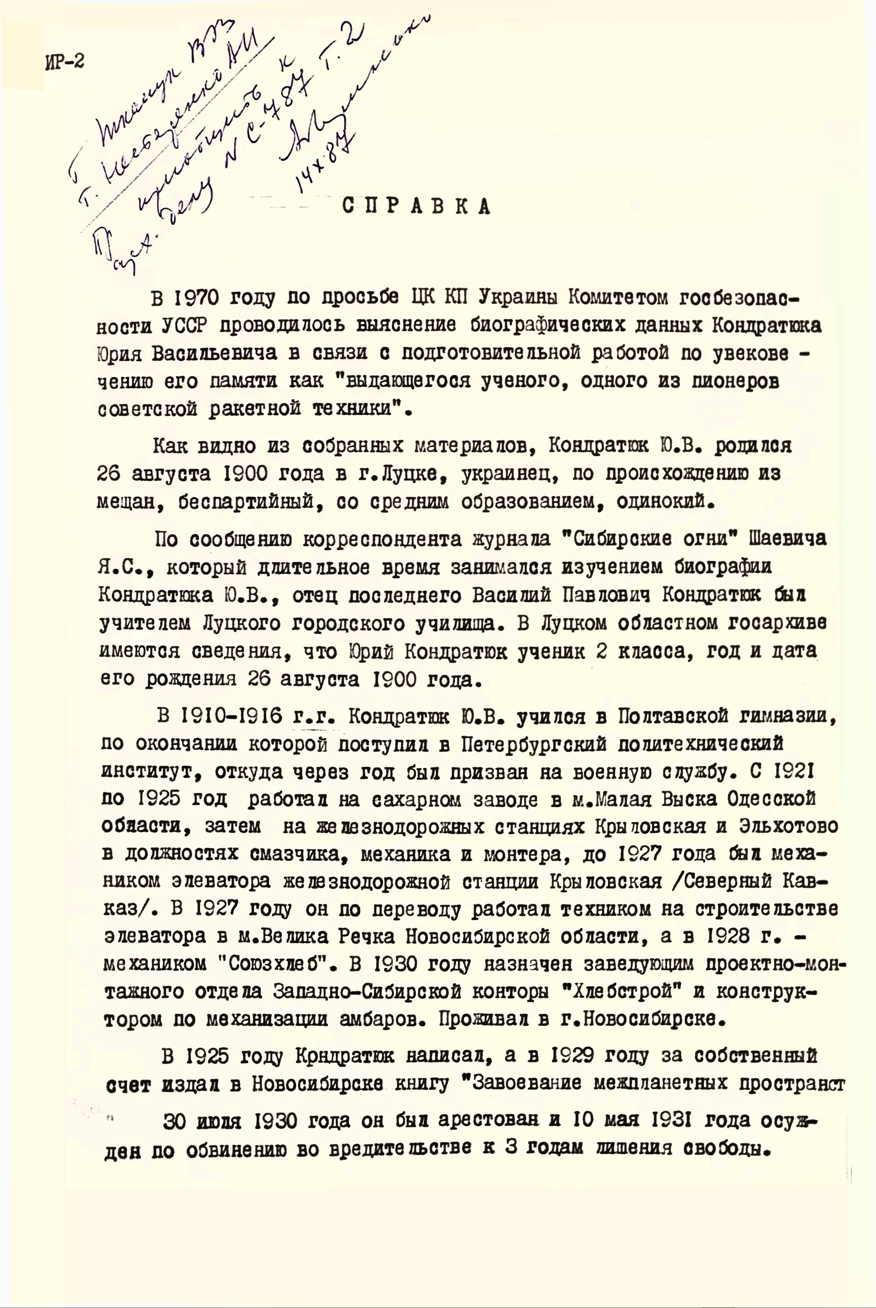 oga sbu. f.65. d.787 kondratyuk yuri vasilievichshargei aleskandr ignatyevich - 0124