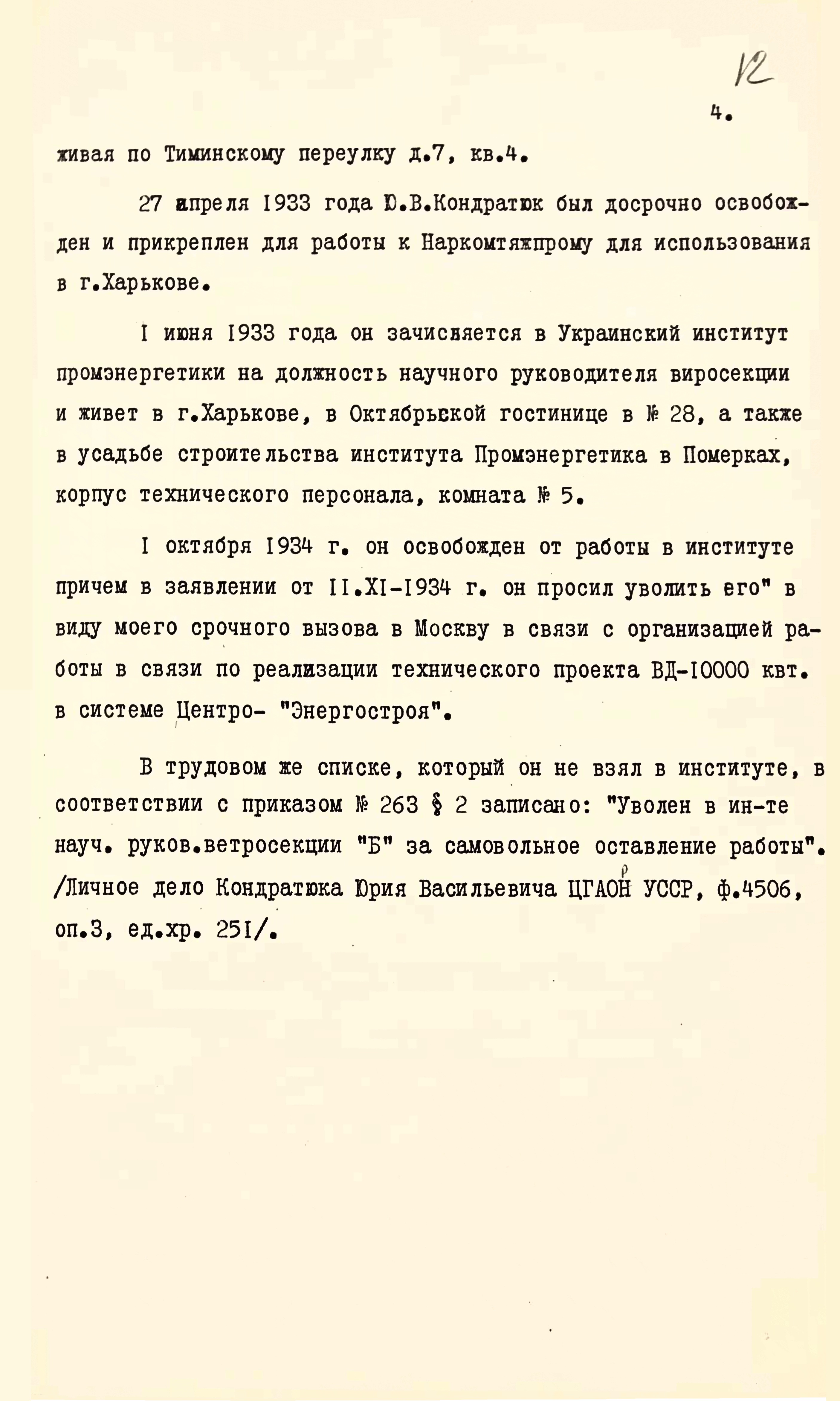 oga sbu. f.65. d.787 kondratyuk yuri vasilievichshargei aleskandr ignatyevich - 0013