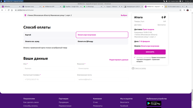 Кто имеет опыт покупки товаров на Wildberries?
