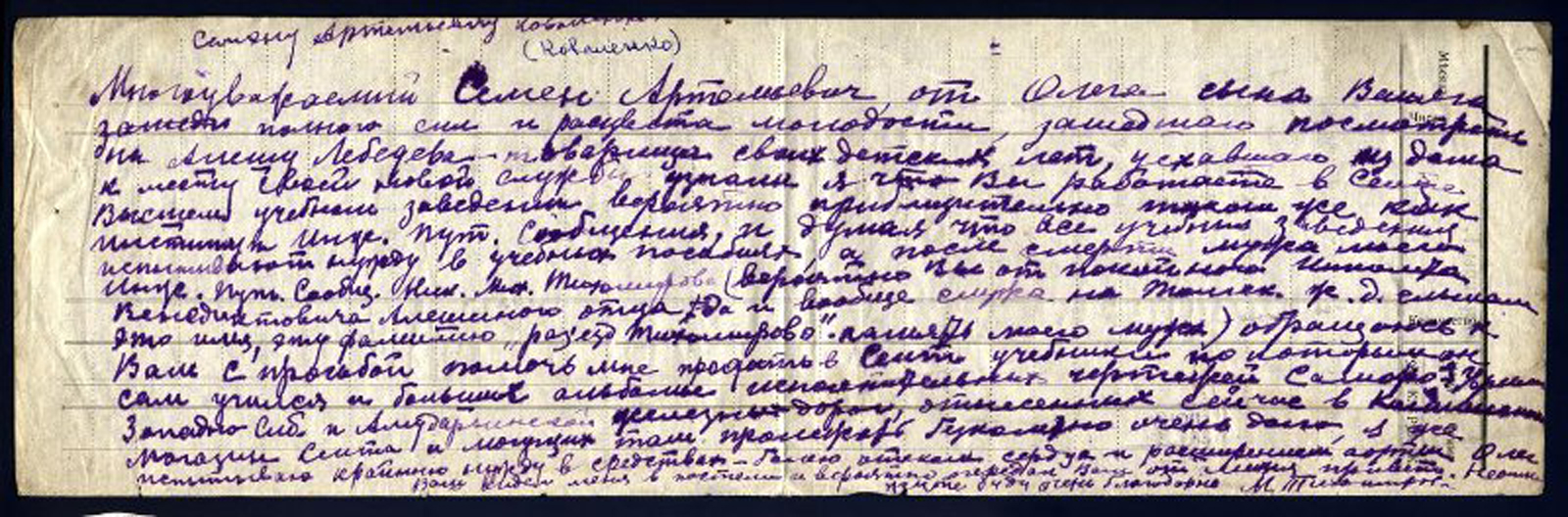 1920-1930 гг. Письмо Тихомировой М.А. к Коваленко С.А.