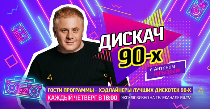    90-    RU.TV -   OnAir.ru