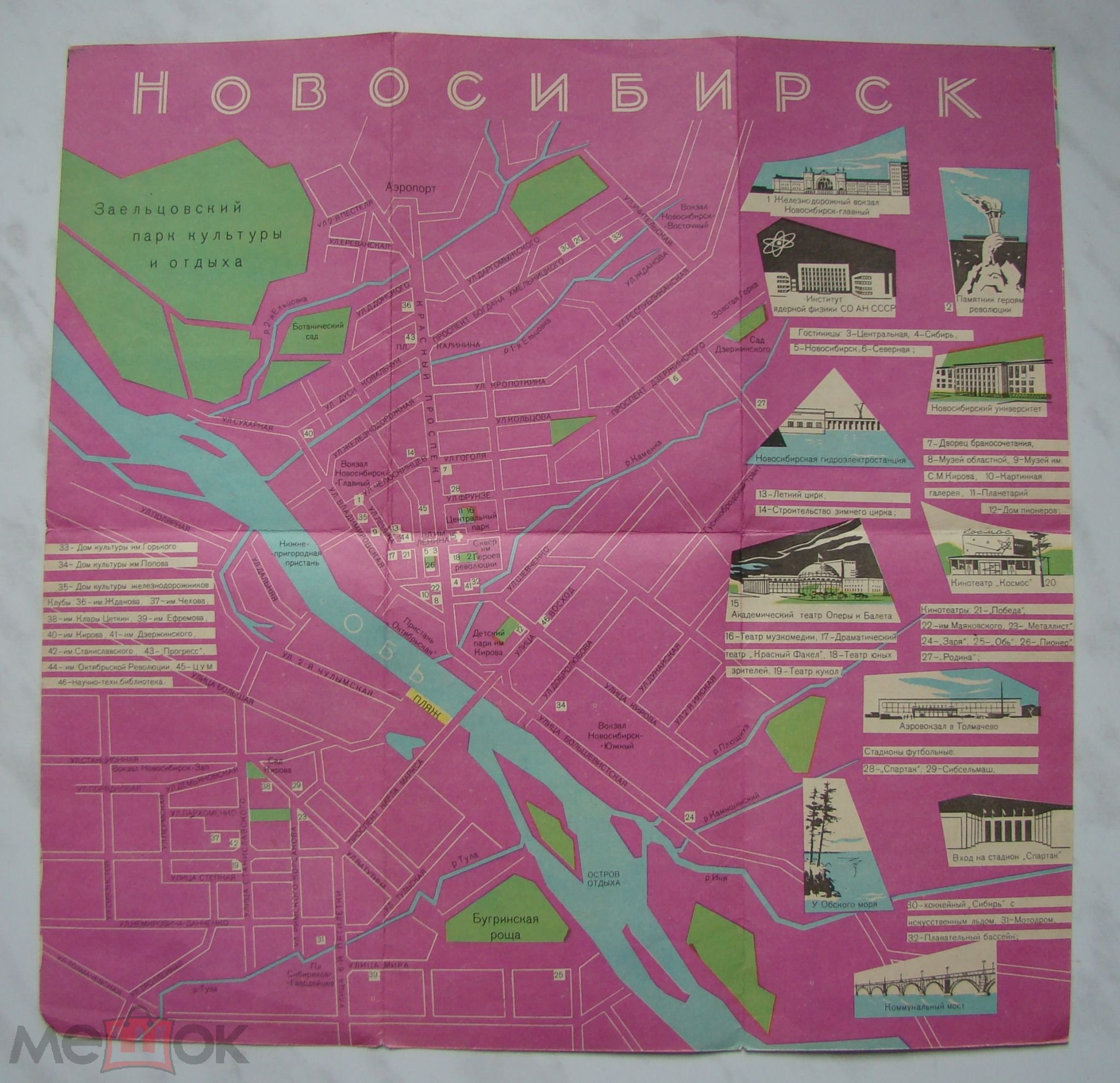 Новосибирск схема 1967 - 2