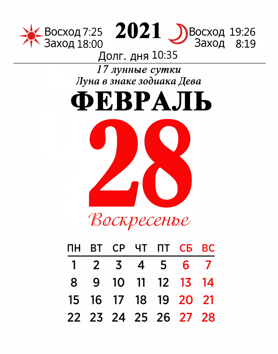 28 января