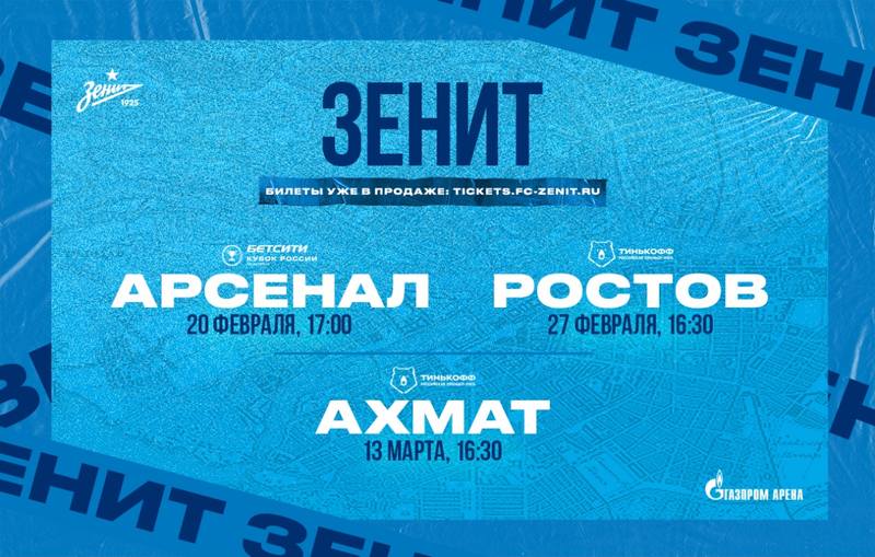 Зенит Зенит