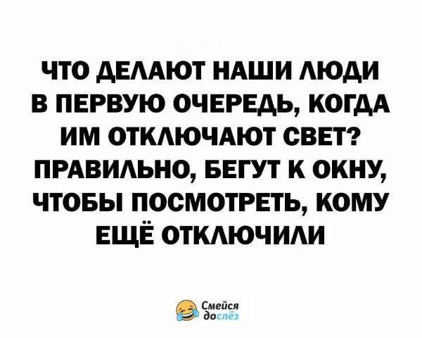 Посмеялся сам - поделись с другом!!!