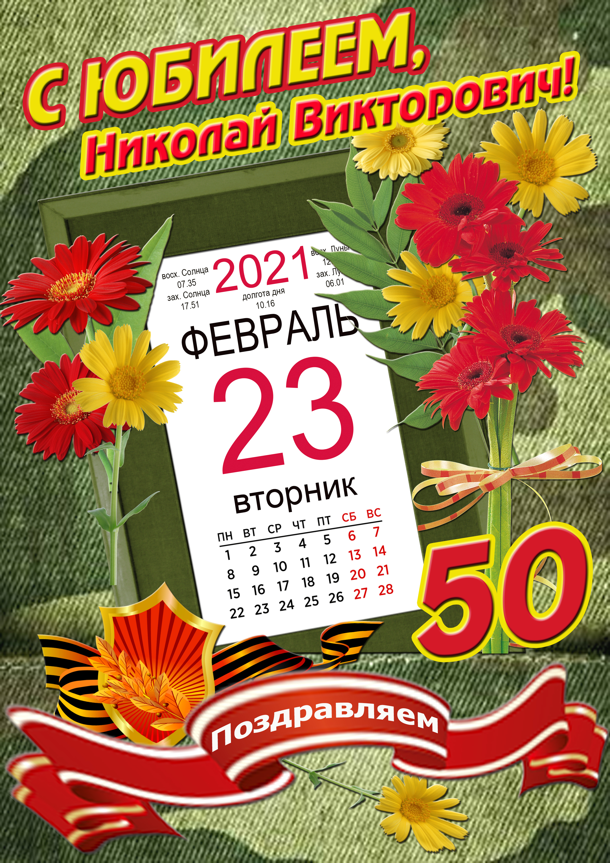 календарный листок военный