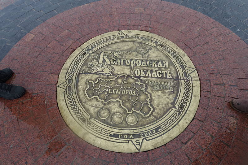 Белгород Белгород