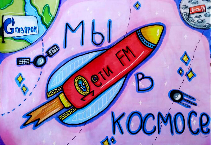 Детское радио и «Роскосмос» отправят рисунки ребят на орбиту - Новости радио OnAir.ru