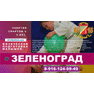 Зеленоград. Физическая подготовка для малышей с 3 лет