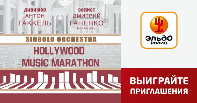      Hollywood Music Marathon -   OnAir.ru