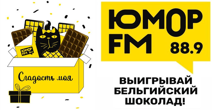 «Сладость моя» в эфире «Юмор FM – Пермь»