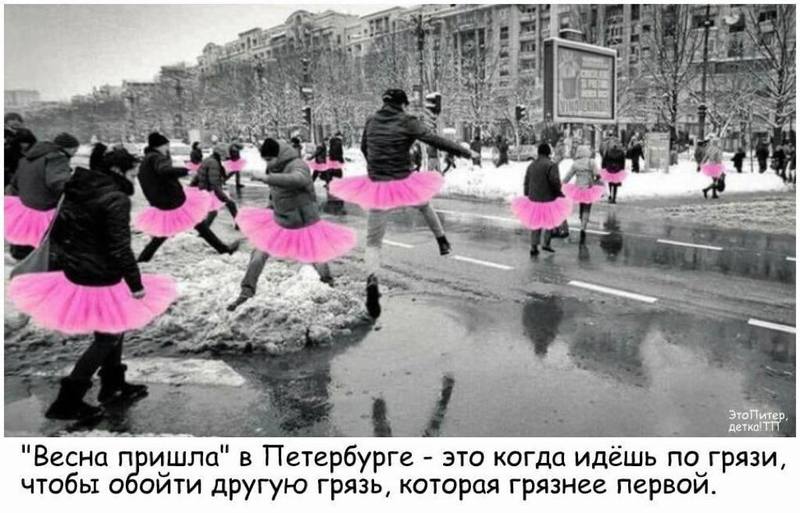весна весна