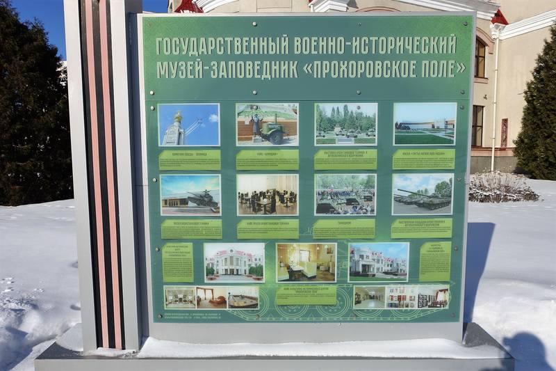 Музеи под Прохоровкой Музеи под Прохоровкой