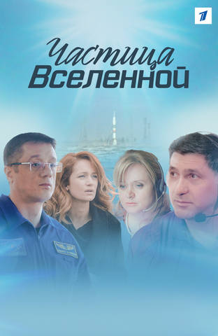 частица вселенной частица вселенной