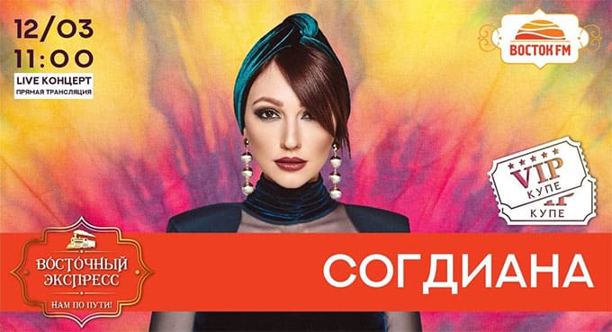 «Восток FM» принимает гостей: Согдиана в шоу «Восточный экспресс»