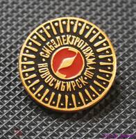 Сибэлектротяжмаш значок