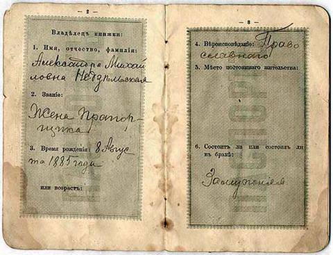pasportnaya knizhka obrazca 1895