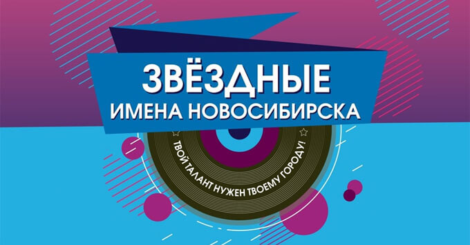 Радио «Городская волна» вновь ищет музыкальные таланты среди новосибирцев