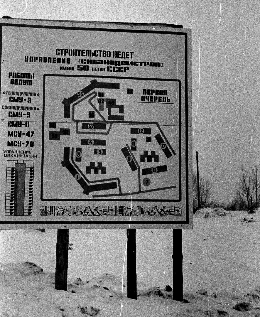 Начало строительства мкрн Снегири (80-е)