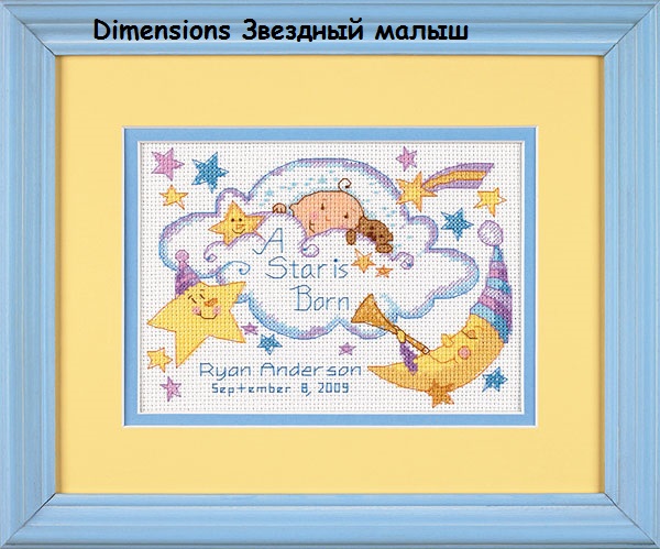 Dimensions Звездный малыш