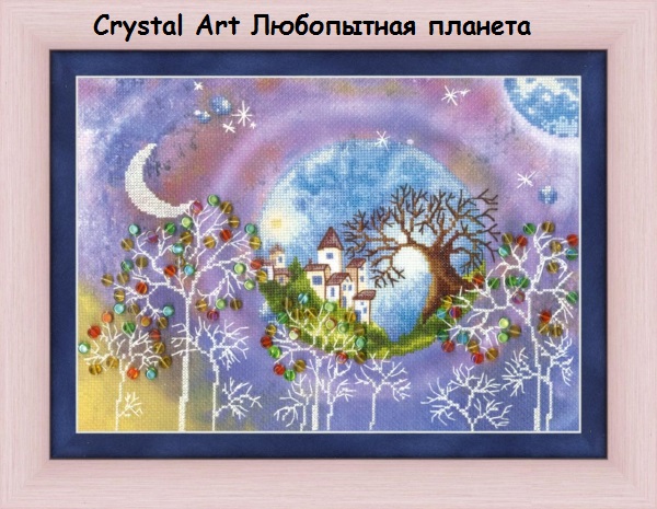 Crystal Art Любопытная планета