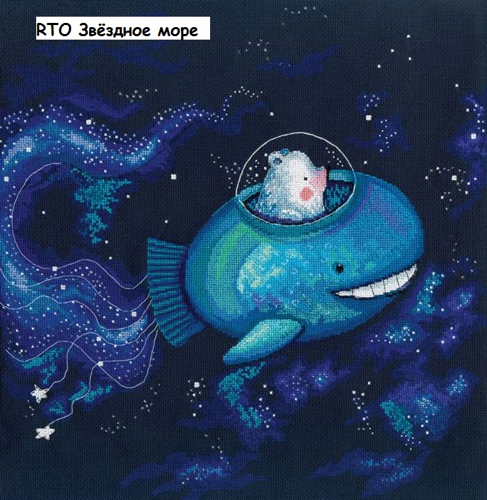 RTO Звёздное море